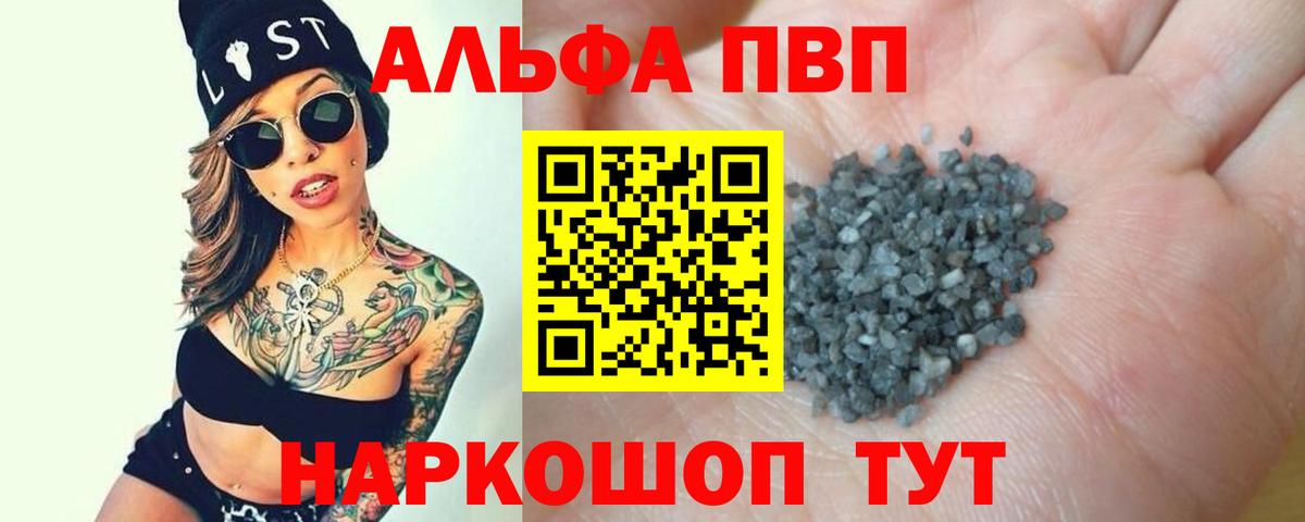 Альфа ПВП Crystall  Вход с VPN  A PVP  Серов  APVP Crystall  сколько стоит  A PVP Crystall 
