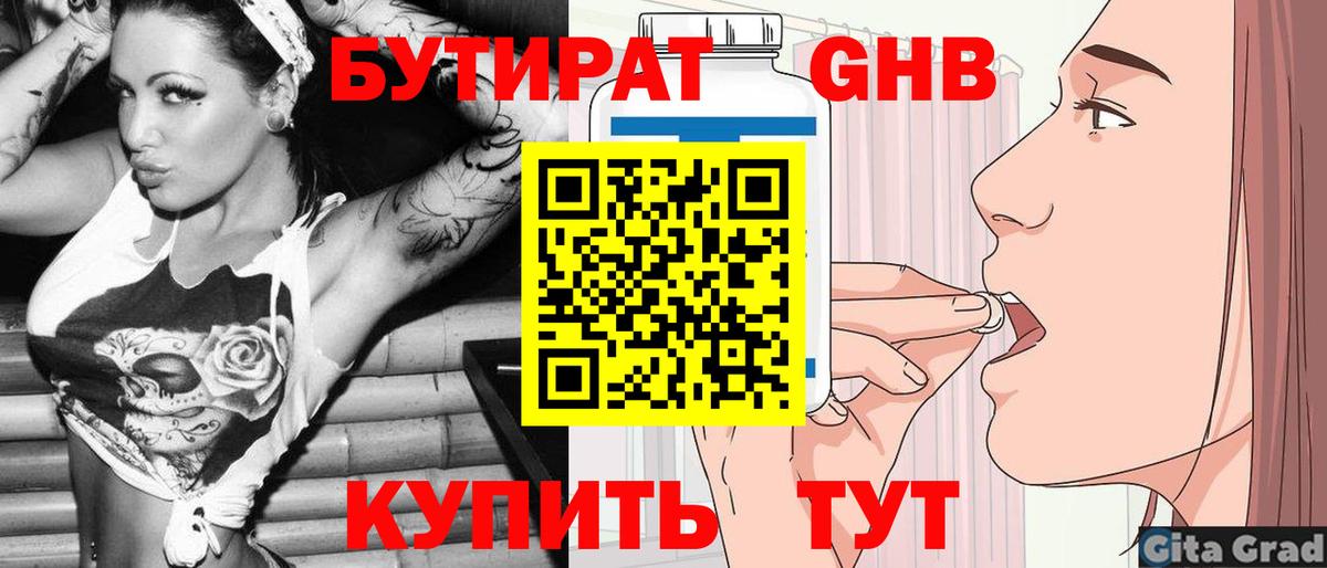 БУТИРАТ оксана Серов