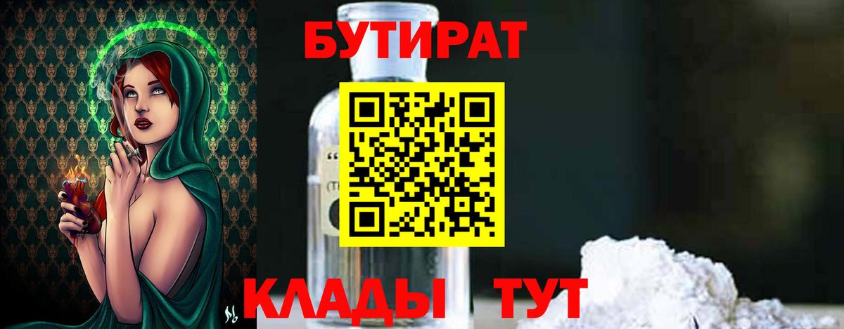 Бутират бутик  Вход с VPN  Серов 