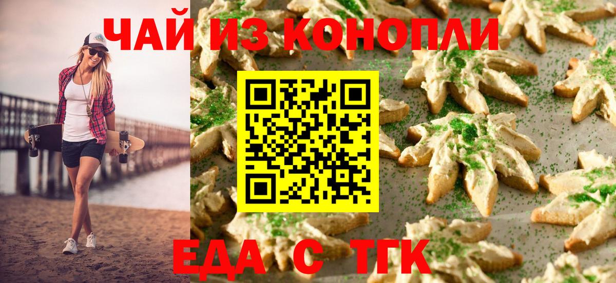 Еда ТГК марихуана  Вход с VPN  Серов 