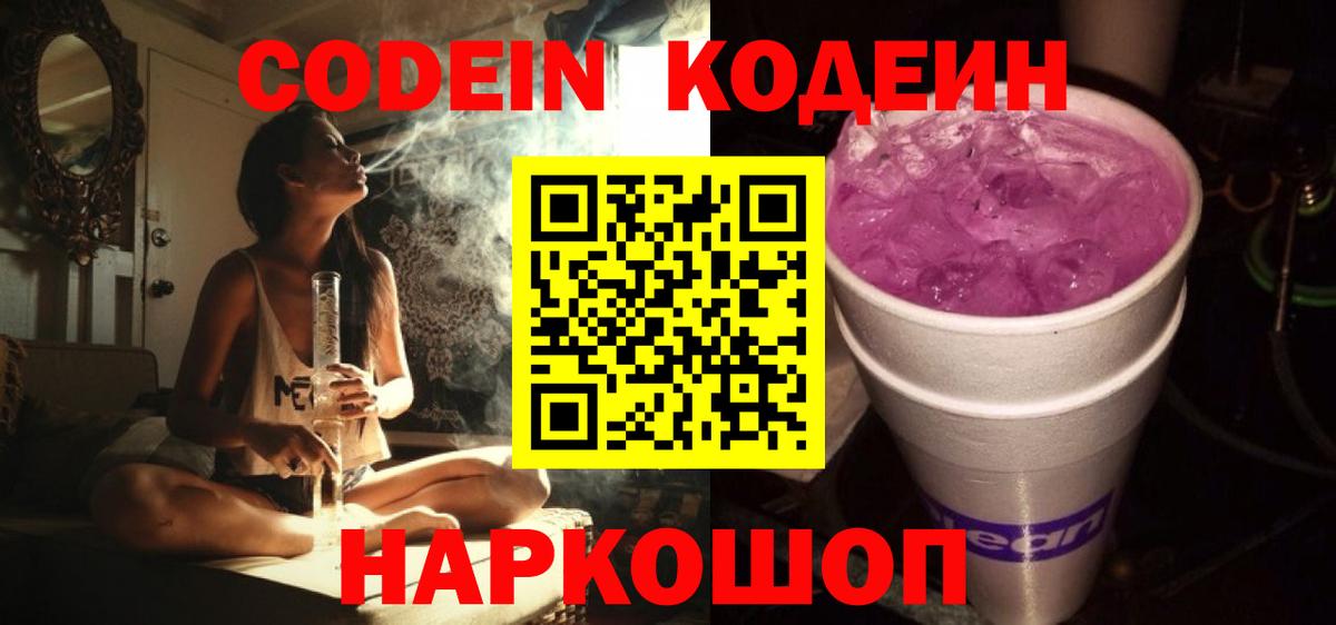 Codein Purple Drank Серов