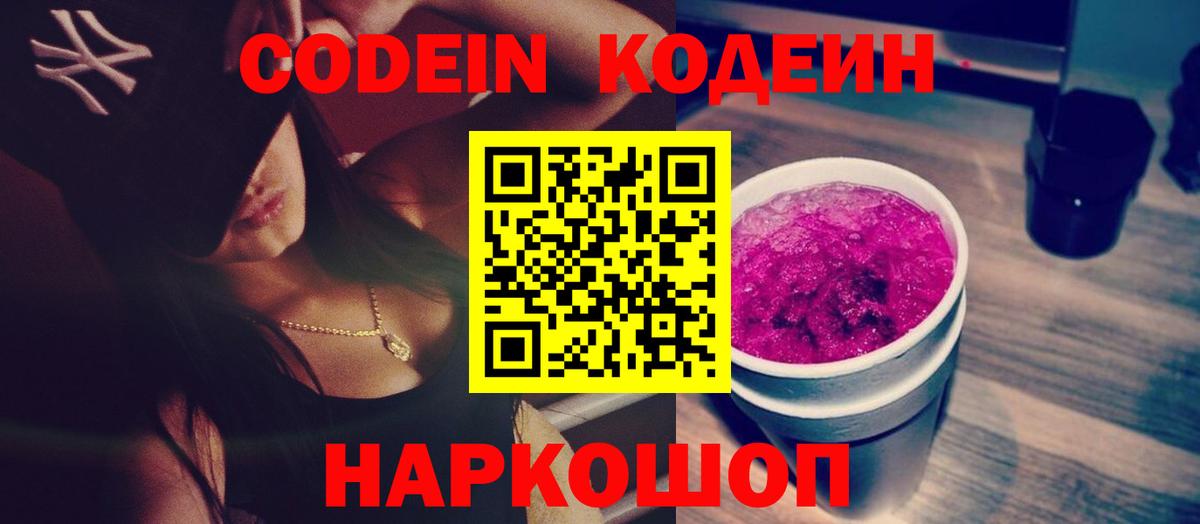 Кодеиновый сироп Lean напиток Lean (лин)  Кодеин напиток Lean (лин)  Серов  Вход с VPN 