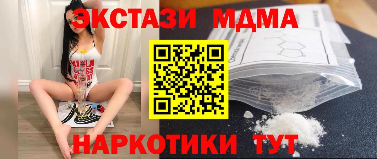 MDMA  МДМА молли  Вход с VPN  Серов  МДМА VHQ 